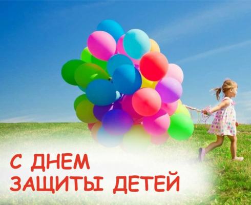 Поздравления с Днем защиты детей! Поздравления с Днем защиты детей!